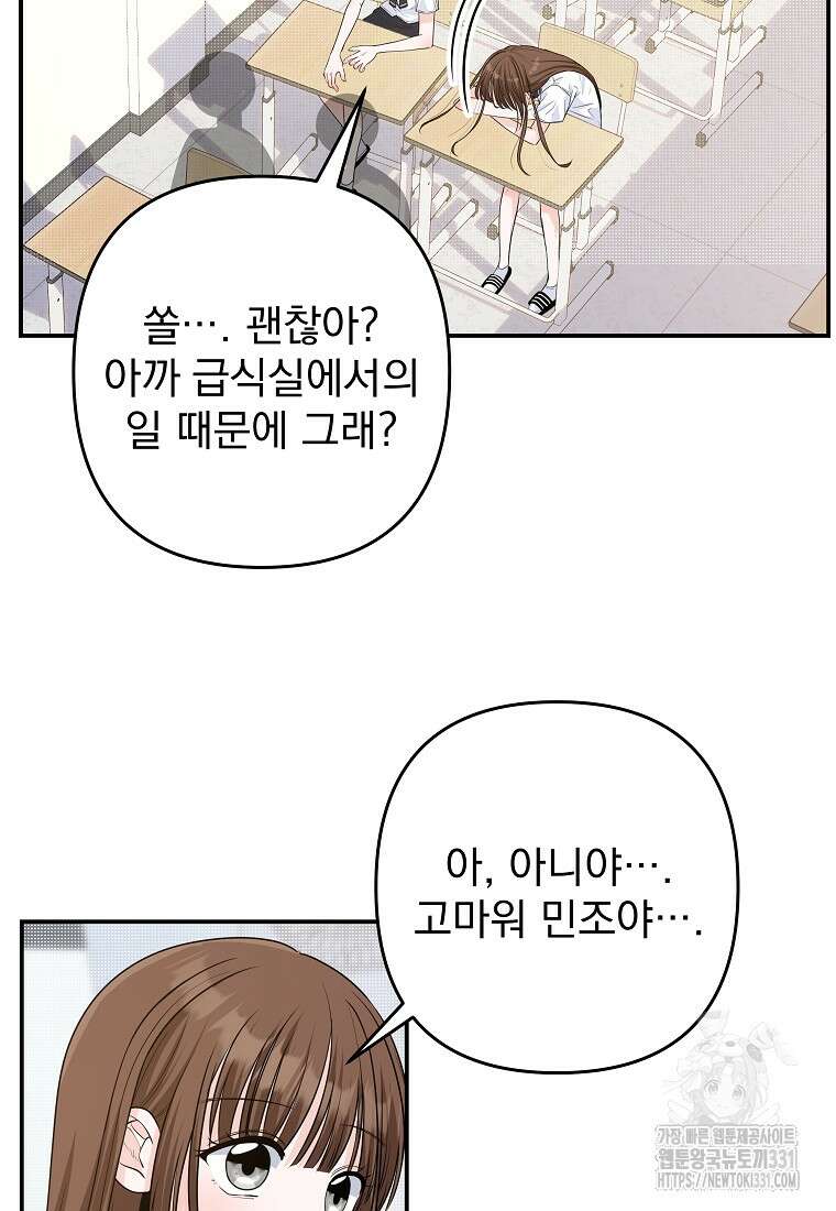 8470원만 주면 키스해 주는 놈 25화 39