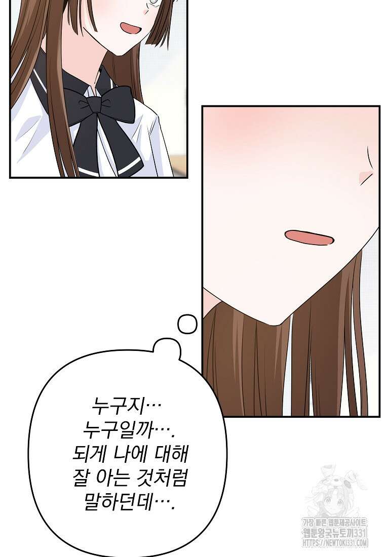 8470원만 주면 키스해 주는 놈 25화 40