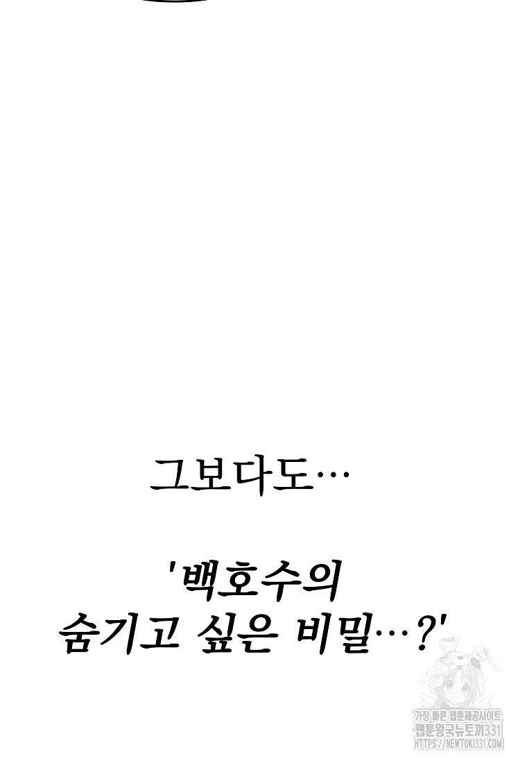 8470원만 주면 키스해 주는 놈 25화 41