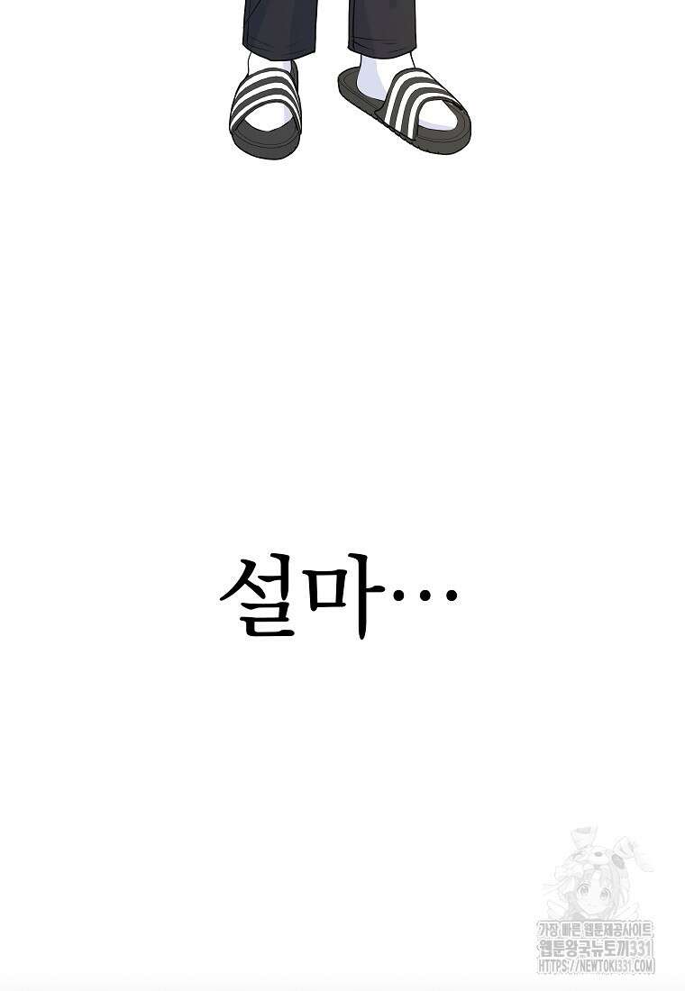 8470원만 주면 키스해 주는 놈 25화 43