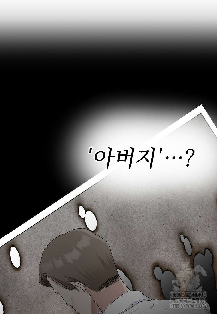 8470원만 주면 키스해 주는 놈 25화 44