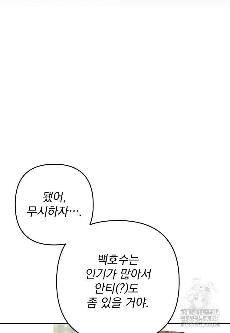 8470원만 주면 키스해 주는 놈 25화 46