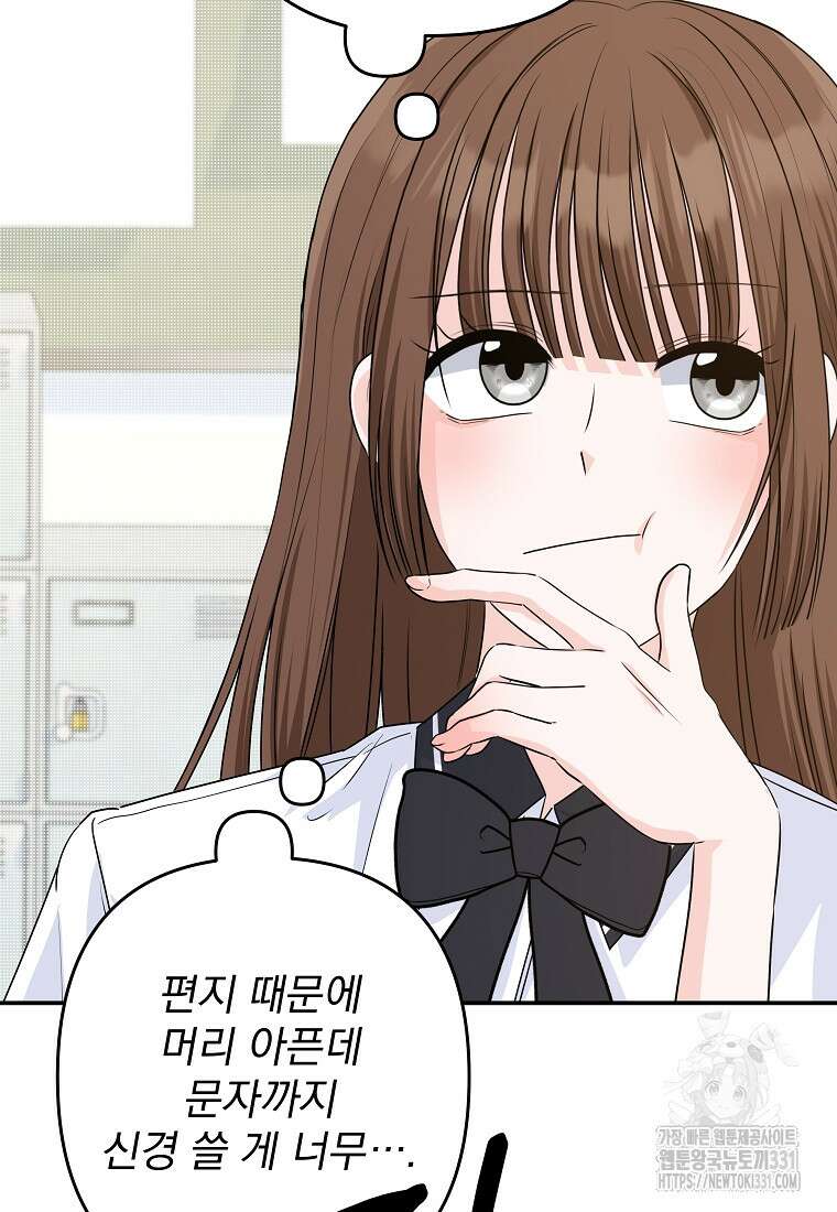 8470원만 주면 키스해 주는 놈 25화 47