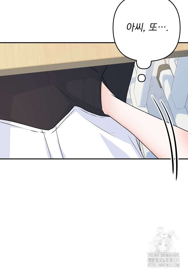 8470원만 주면 키스해 주는 놈 25화 49