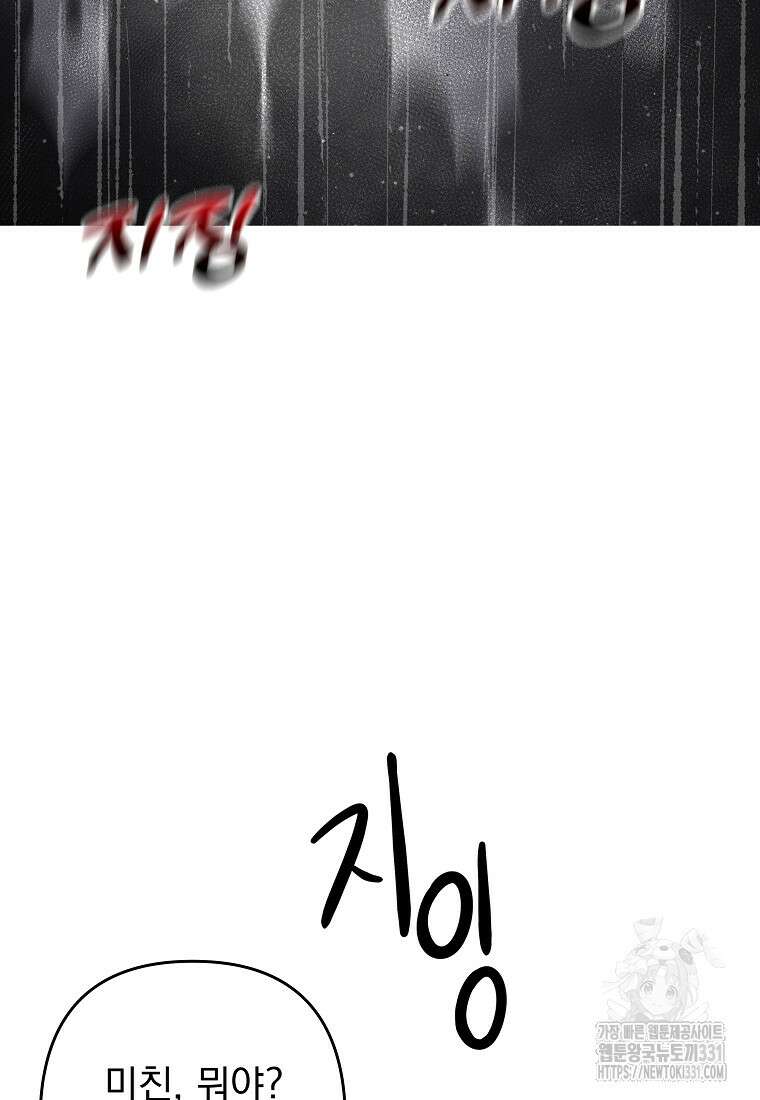 8470원만 주면 키스해 주는 놈 25화 56