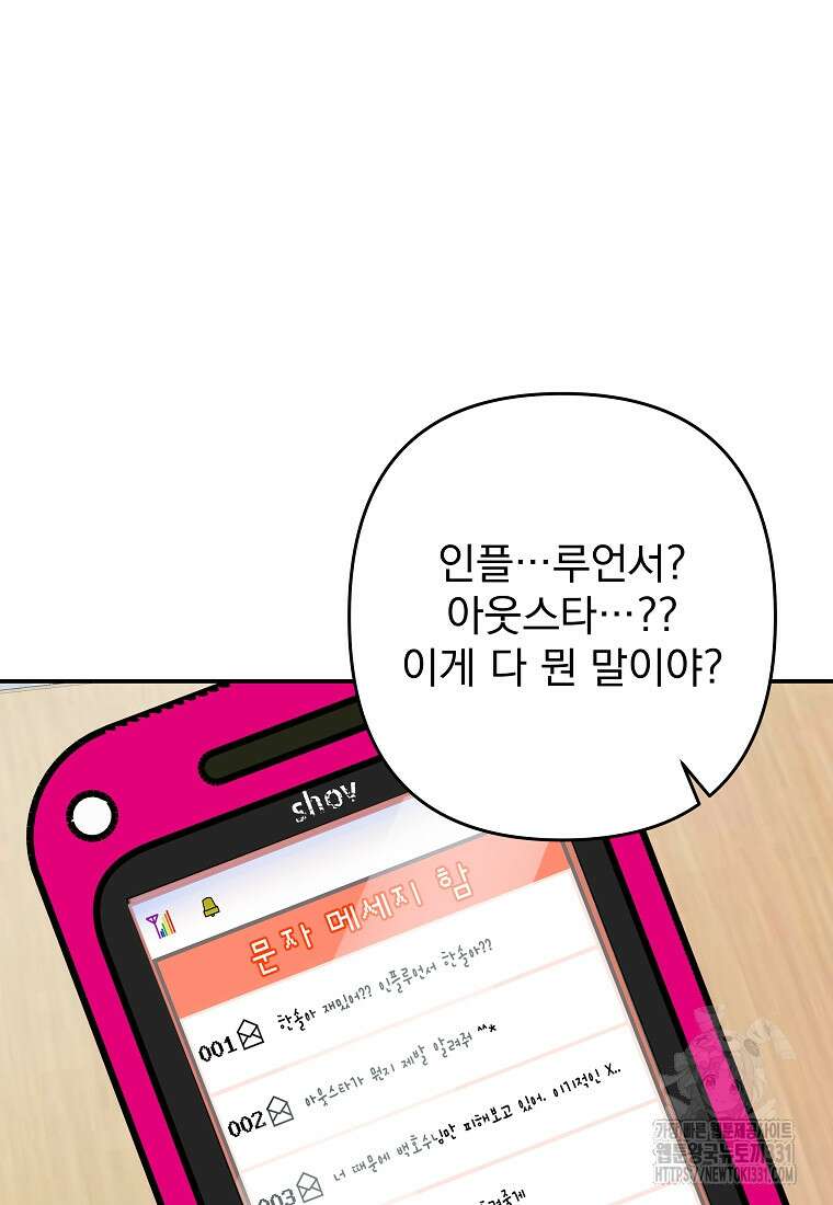 8470원만 주면 키스해 주는 놈 25화 58