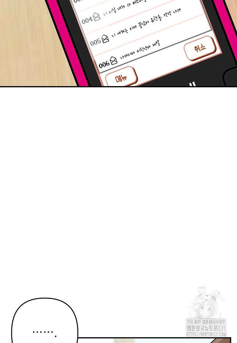 8470원만 주면 키스해 주는 놈 25화 59
