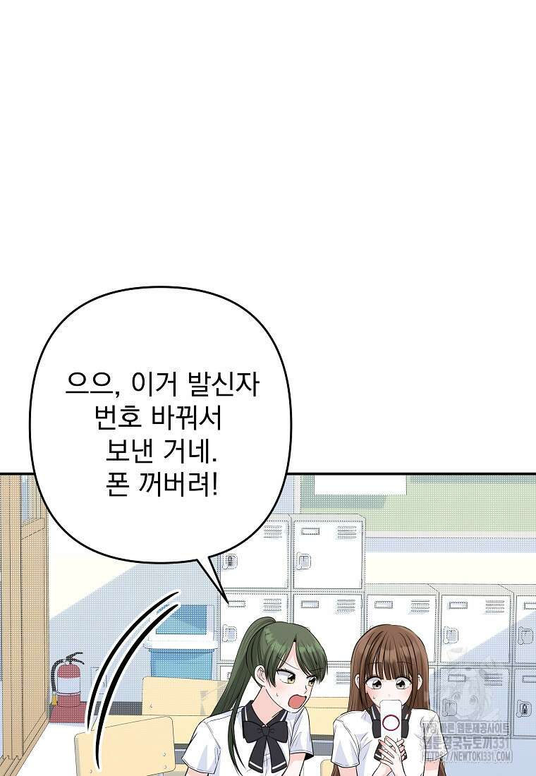 8470원만 주면 키스해 주는 놈 25화 61