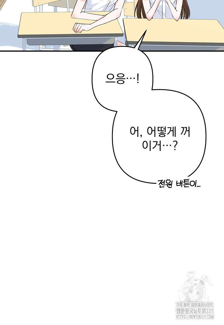 8470원만 주면 키스해 주는 놈 25화 62