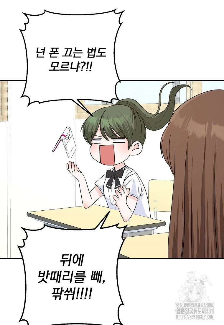 8470원만 주면 키스해 주는 놈 25화 63