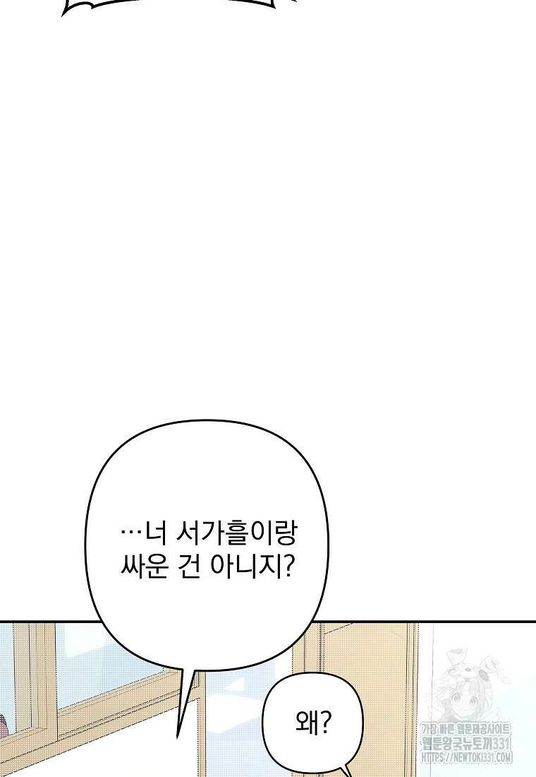 8470원만 주면 키스해 주는 놈 25화 64
