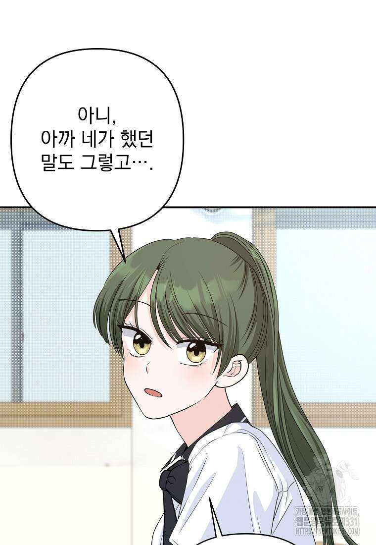8470원만 주면 키스해 주는 놈 25화 66