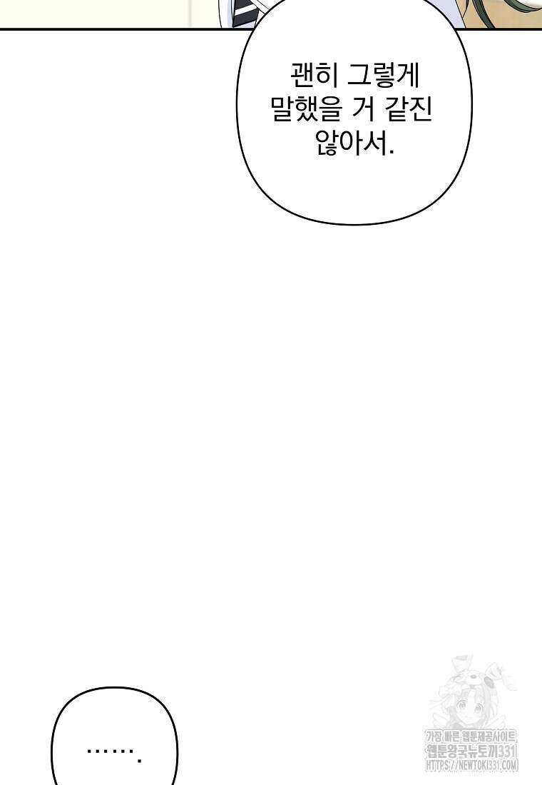 8470원만 주면 키스해 주는 놈 25화 67