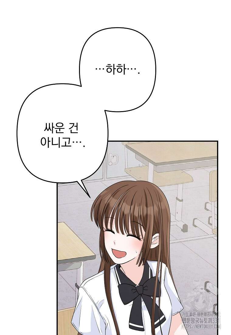 8470원만 주면 키스해 주는 놈 25화 71