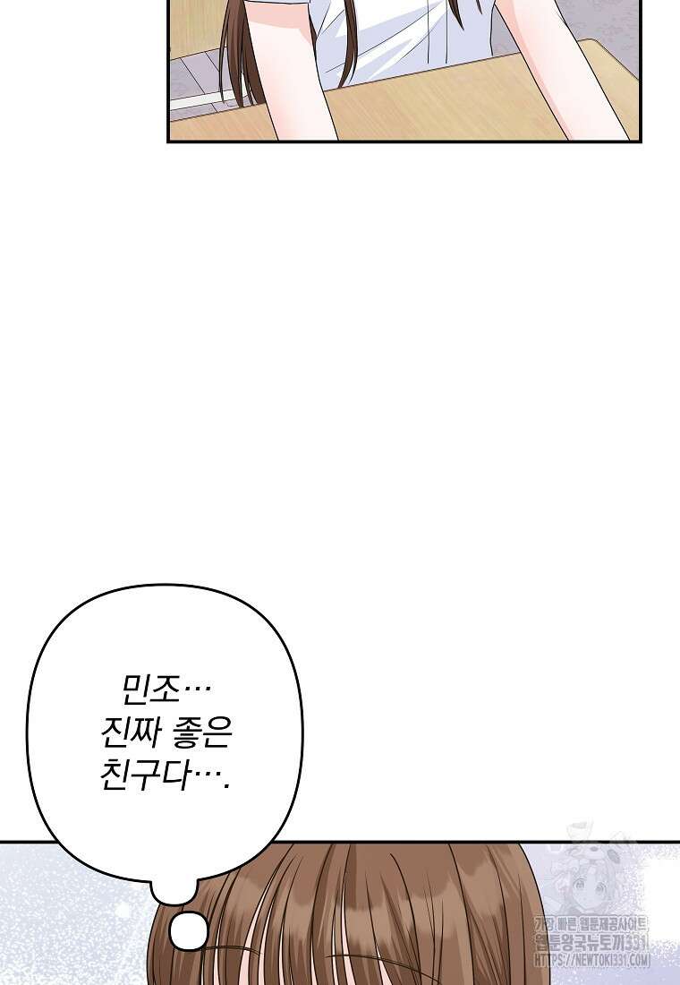 8470원만 주면 키스해 주는 놈 25화 72