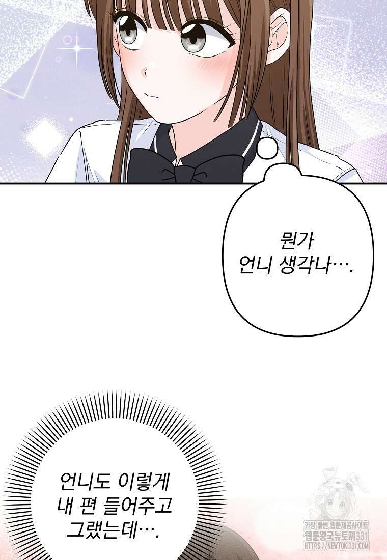 8470원만 주면 키스해 주는 놈 25화 73