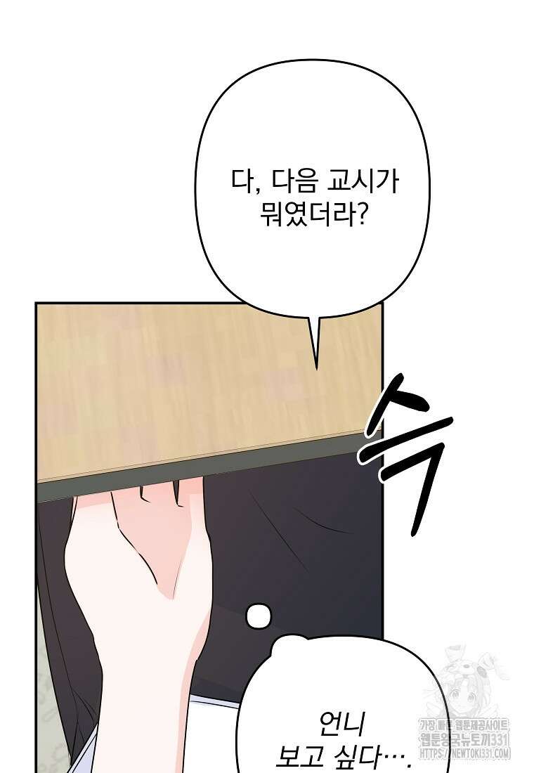 8470원만 주면 키스해 주는 놈 25화 75
