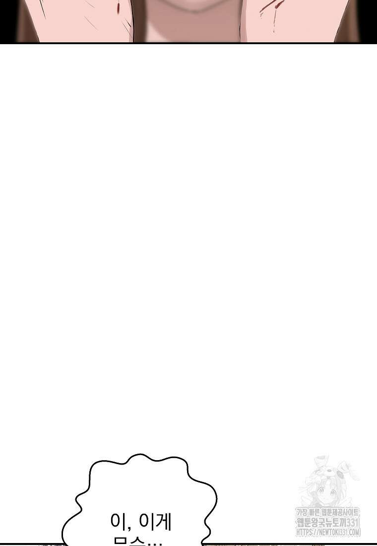 8470원만 주면 키스해 주는 놈 25화 82