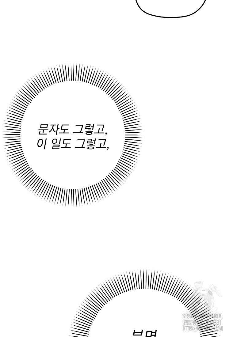 8470원만 주면 키스해 주는 놈 25화 86