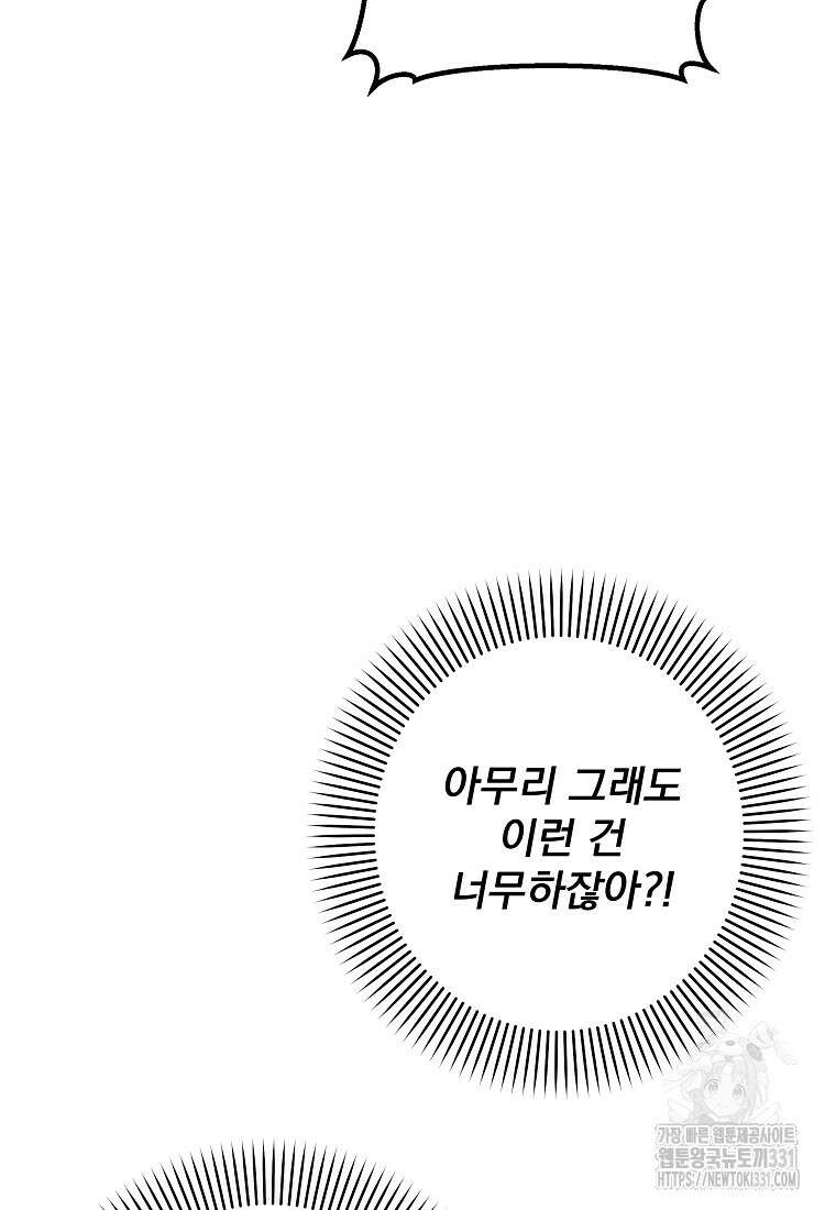 8470원만 주면 키스해 주는 놈 25화 90