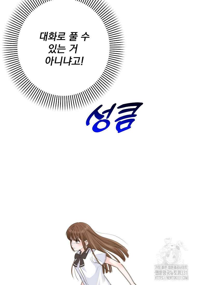 8470원만 주면 키스해 주는 놈 25화 91