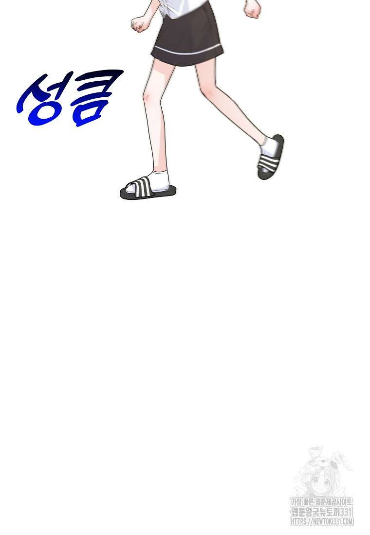 8470원만 주면 키스해 주는 놈 25화 92
