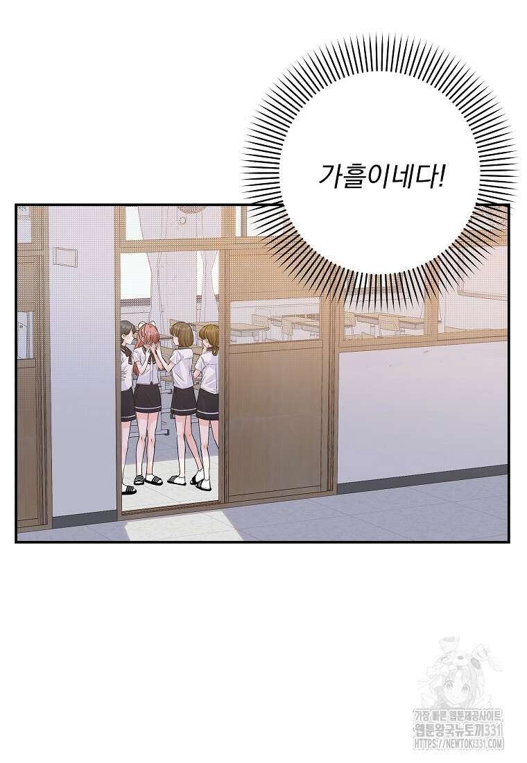 8470원만 주면 키스해 주는 놈 25화 93