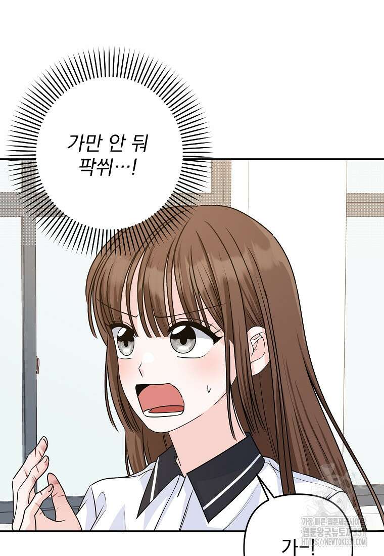 8470원만 주면 키스해 주는 놈 25화 94