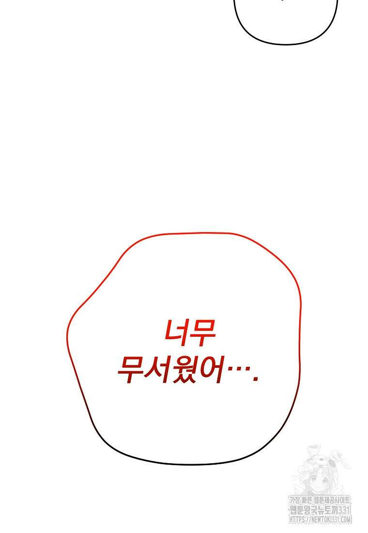 8470원만 주면 키스해 주는 놈 25화 95
