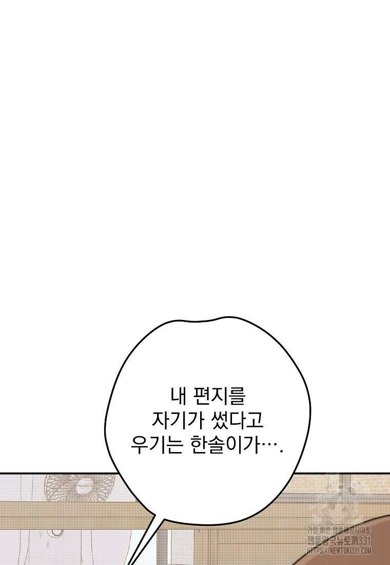 8470원만 주면 키스해 주는 놈 25화 96