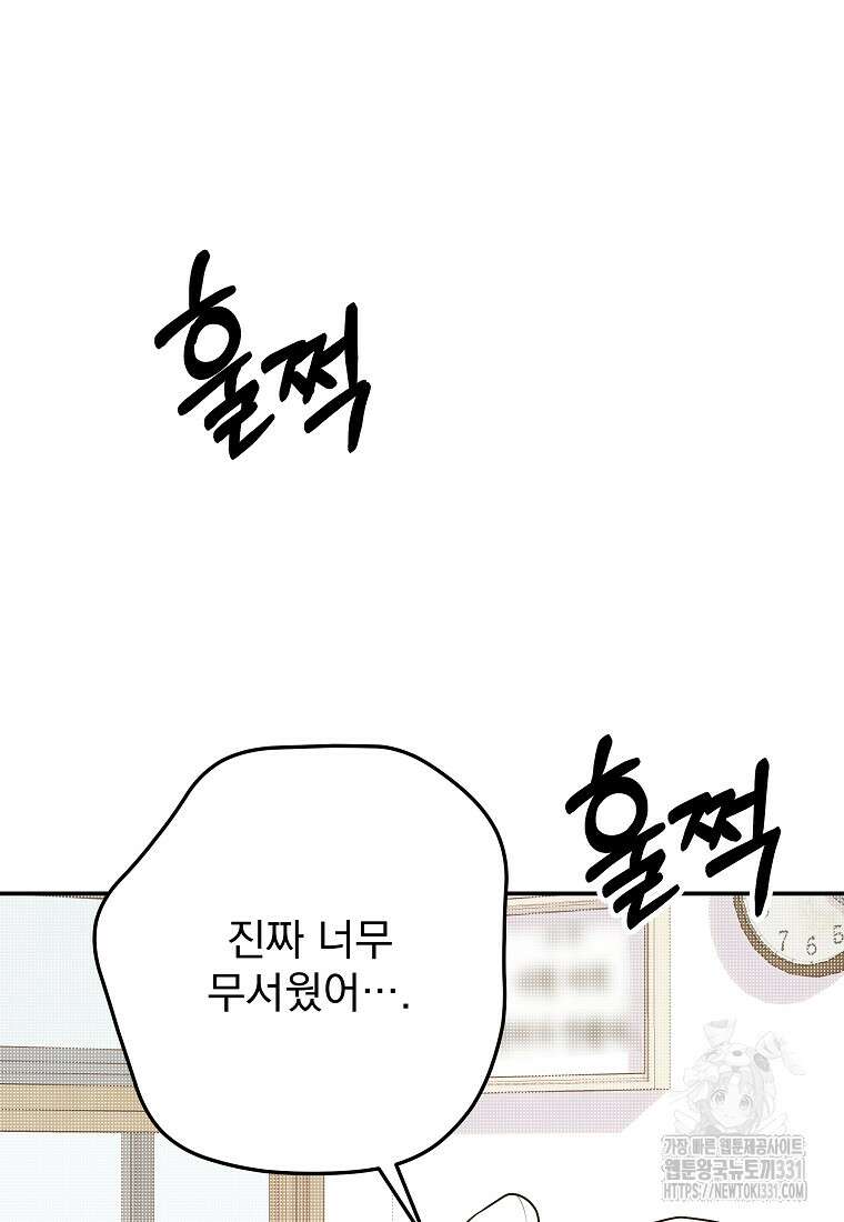8470원만 주면 키스해 주는 놈 25화 98