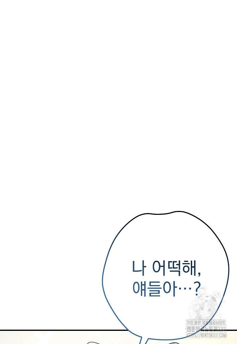 8470원만 주면 키스해 주는 놈 25화 100