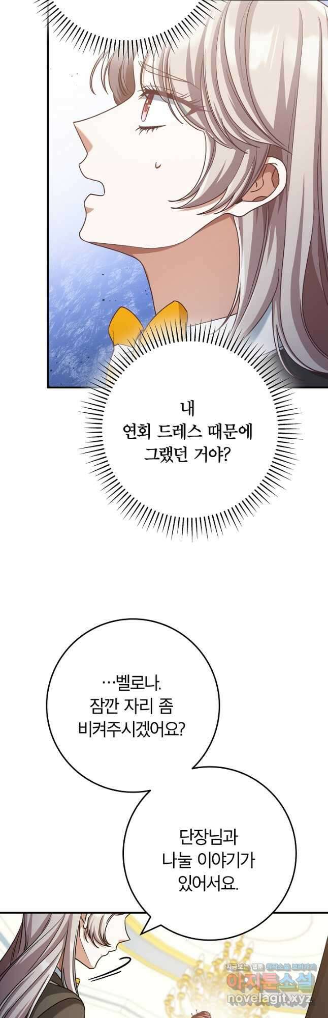 최종 보스의 애인이라니 오해입니다 63화 2