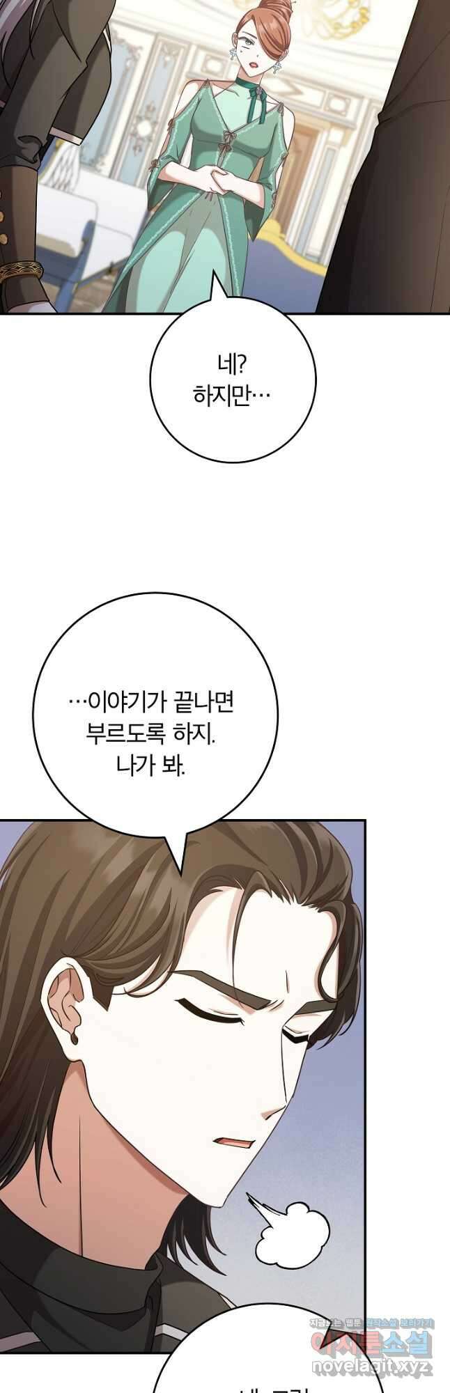 최종 보스의 애인이라니 오해입니다 63화 3