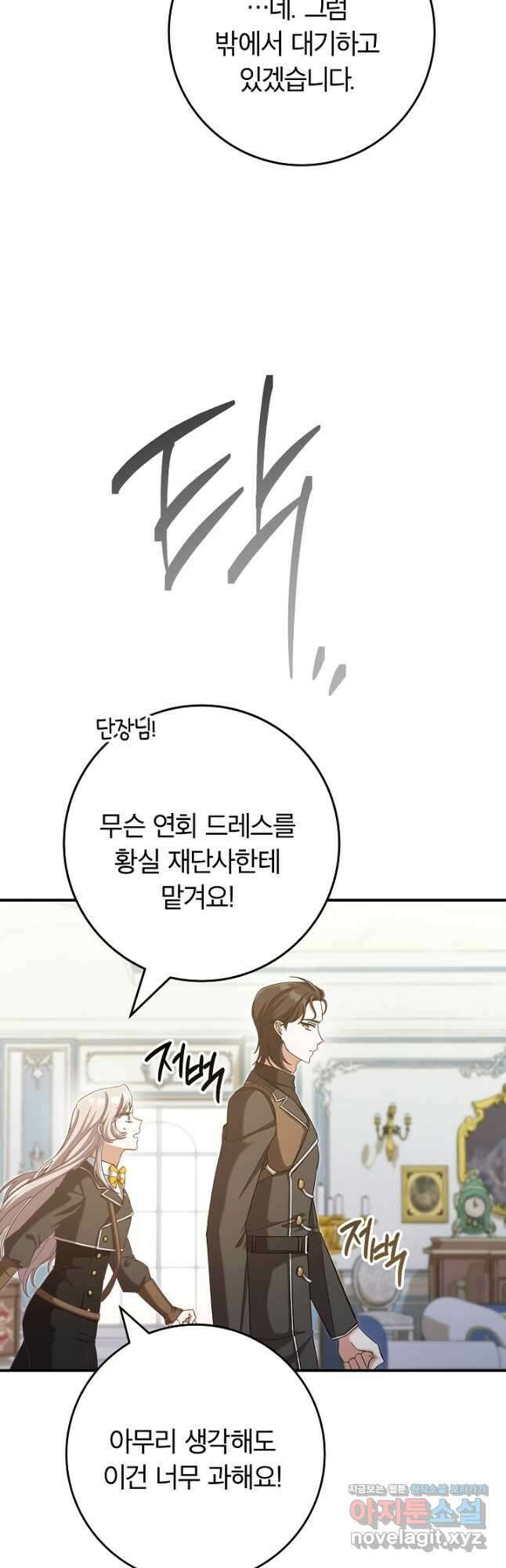 최종 보스의 애인이라니 오해입니다 63화 4