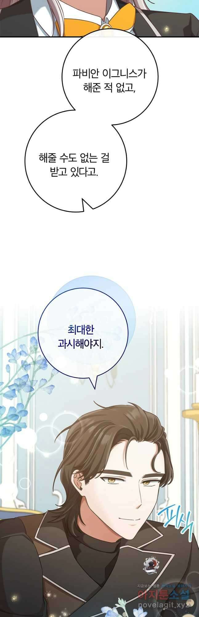 최종 보스의 애인이라니 오해입니다 63화 7