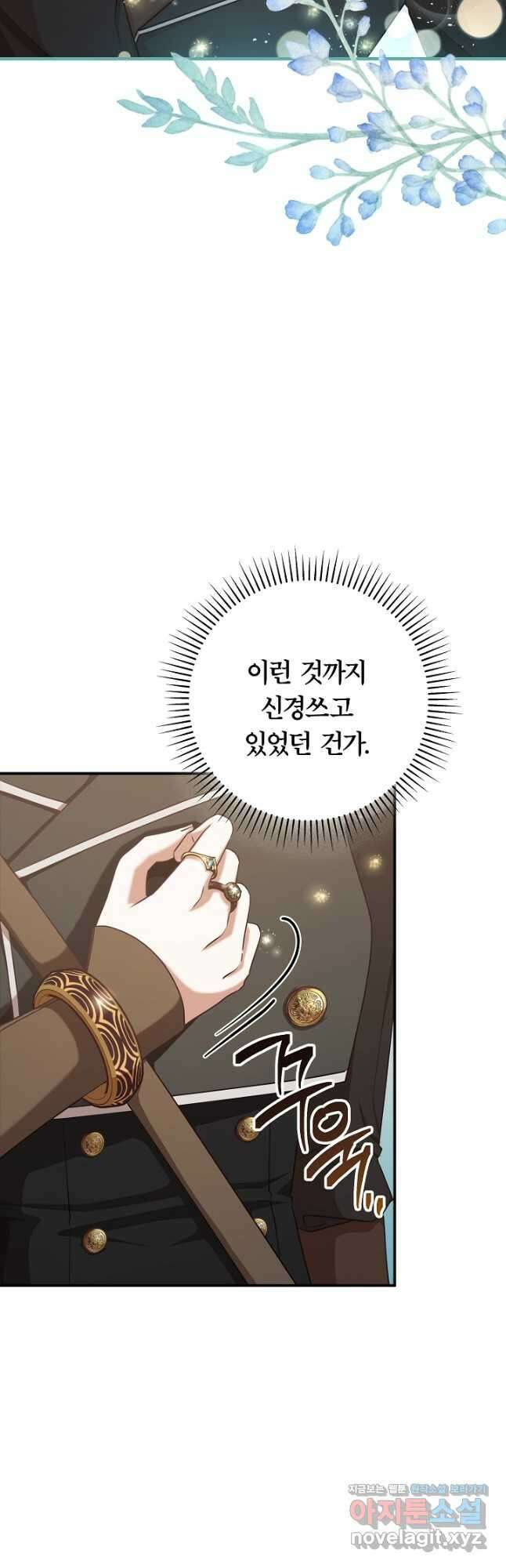 최종 보스의 애인이라니 오해입니다 63화 8