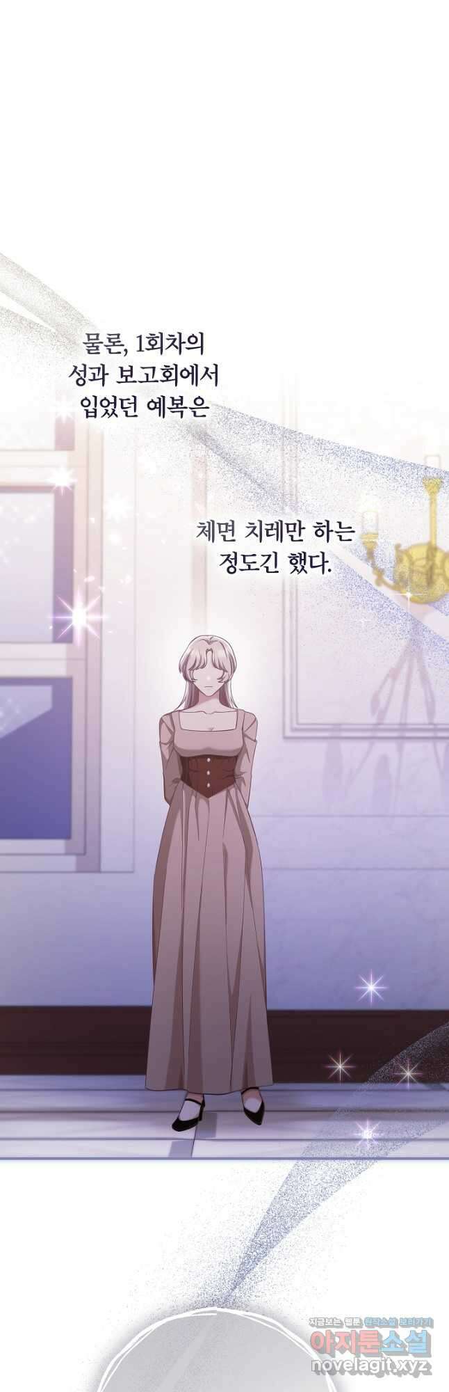최종 보스의 애인이라니 오해입니다 63화 9