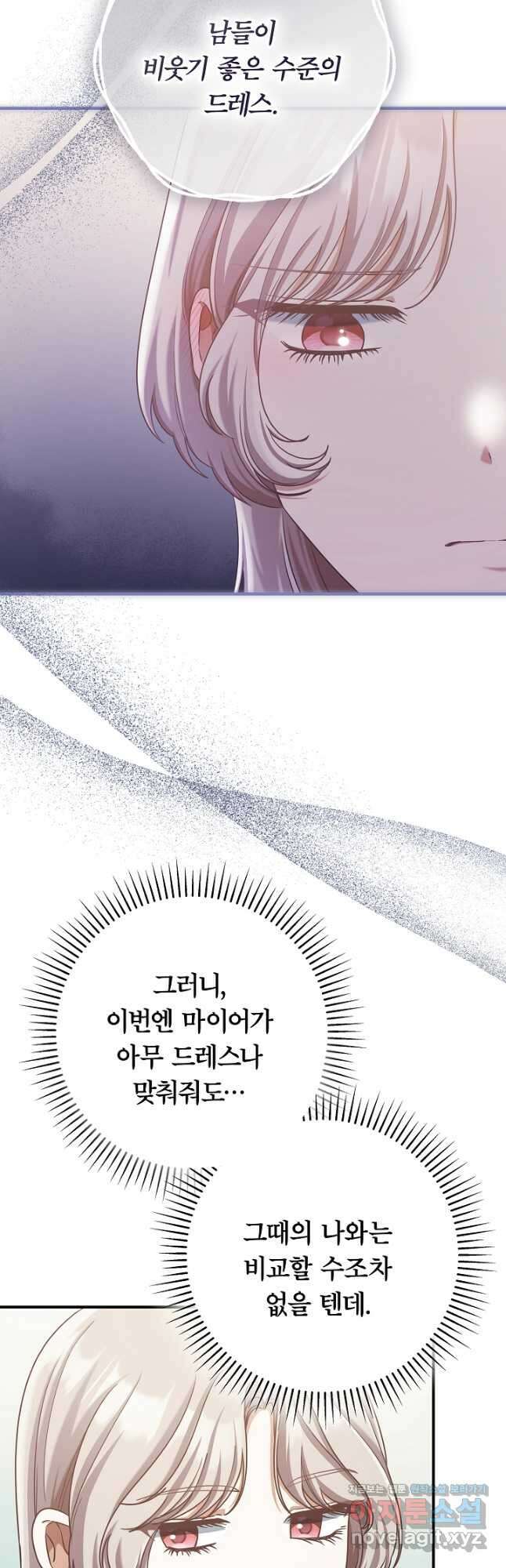 최종 보스의 애인이라니 오해입니다 63화 10