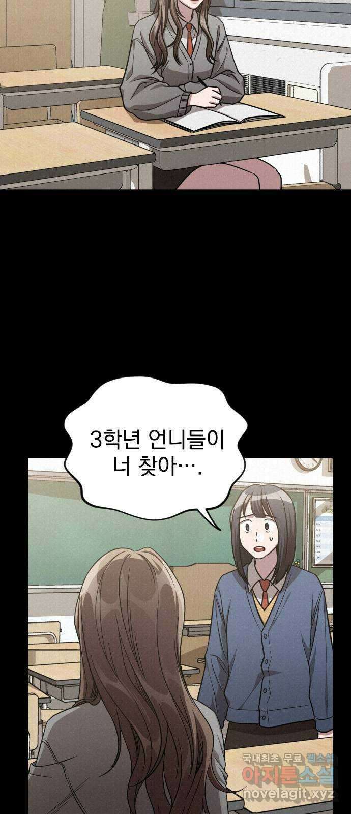 걔의 질투 10화 3