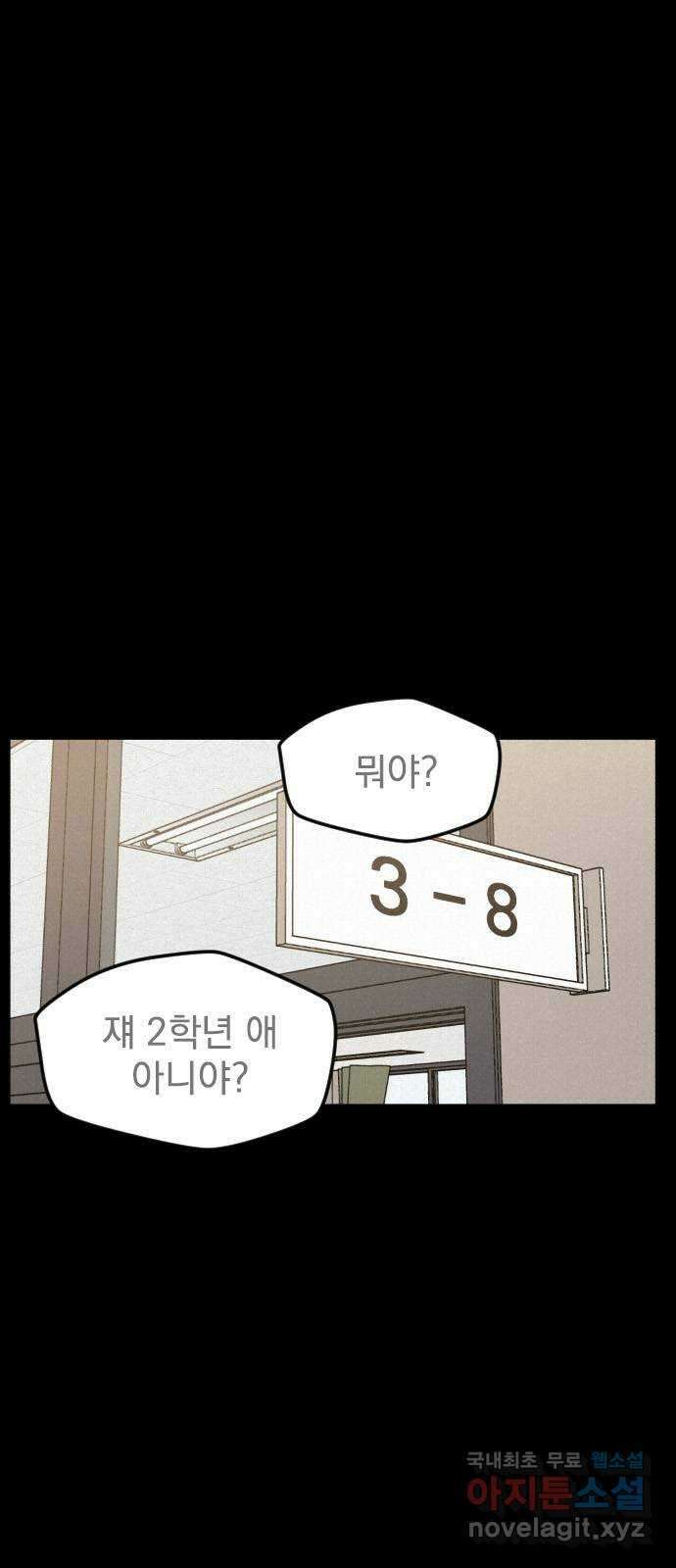 걔의 질투 10화 5