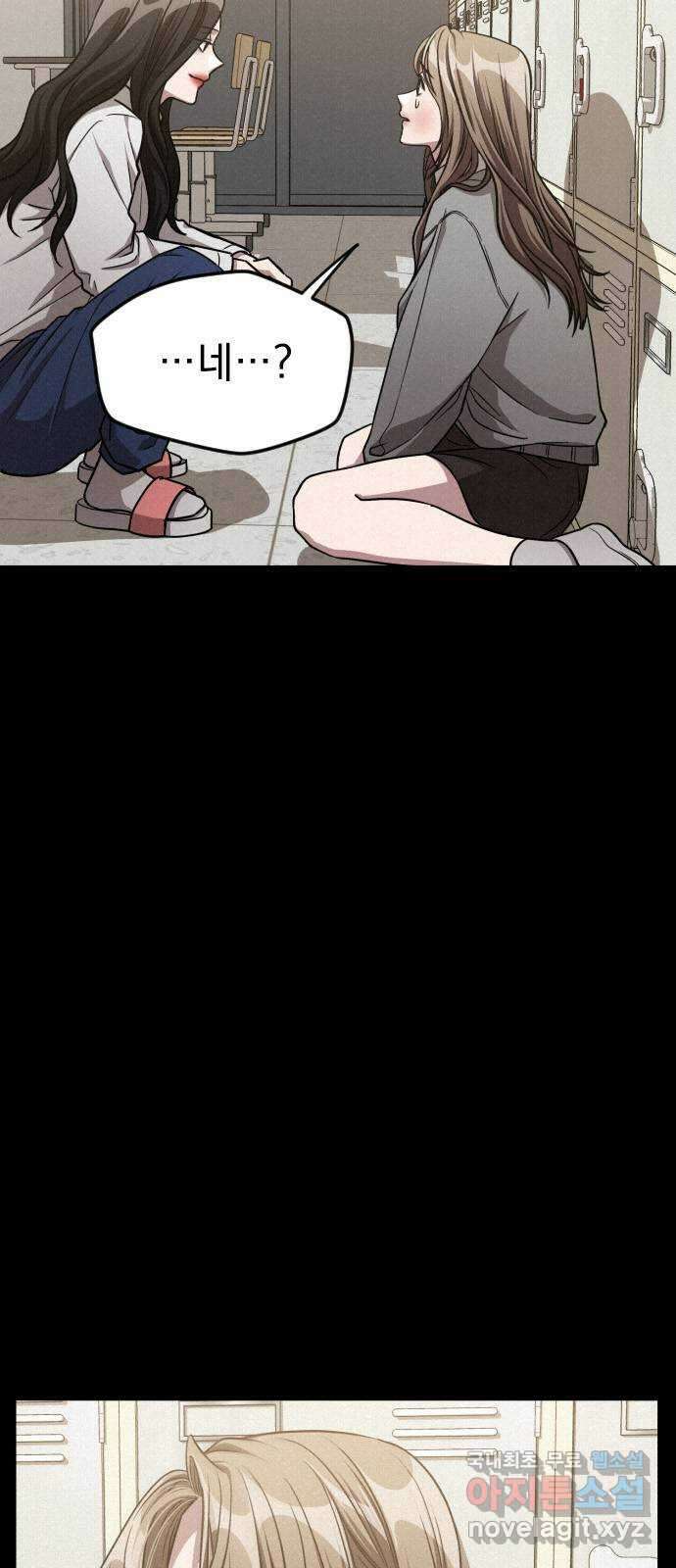 걔의 질투 10화 8