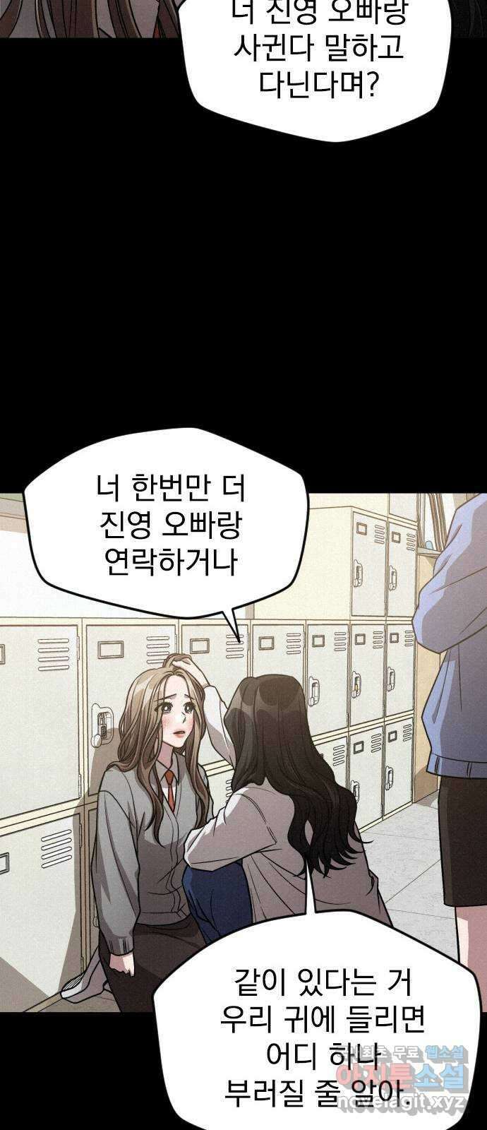 걔의 질투 10화 10