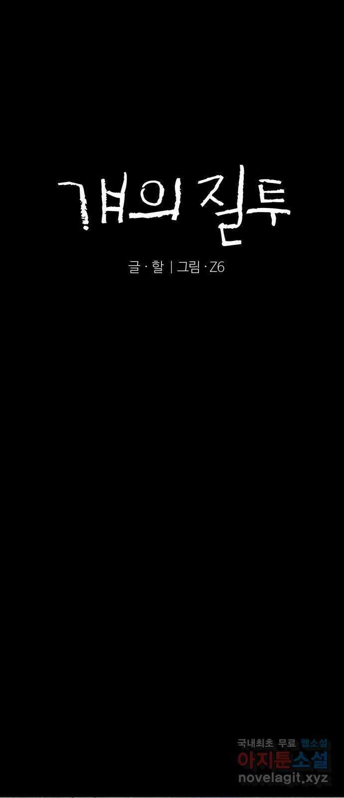 걔의 질투 10화 13