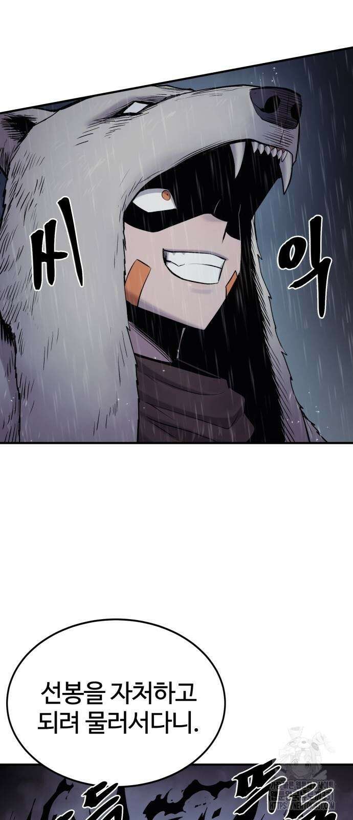 울부짖는 역린 36화 3