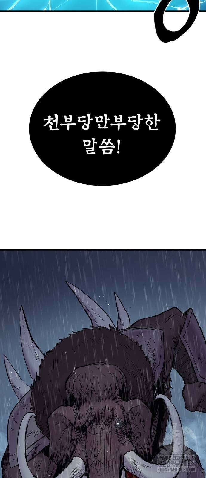 울부짖는 역린 36화 6