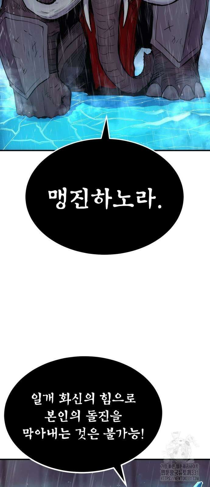 울부짖는 역린 36화 7
