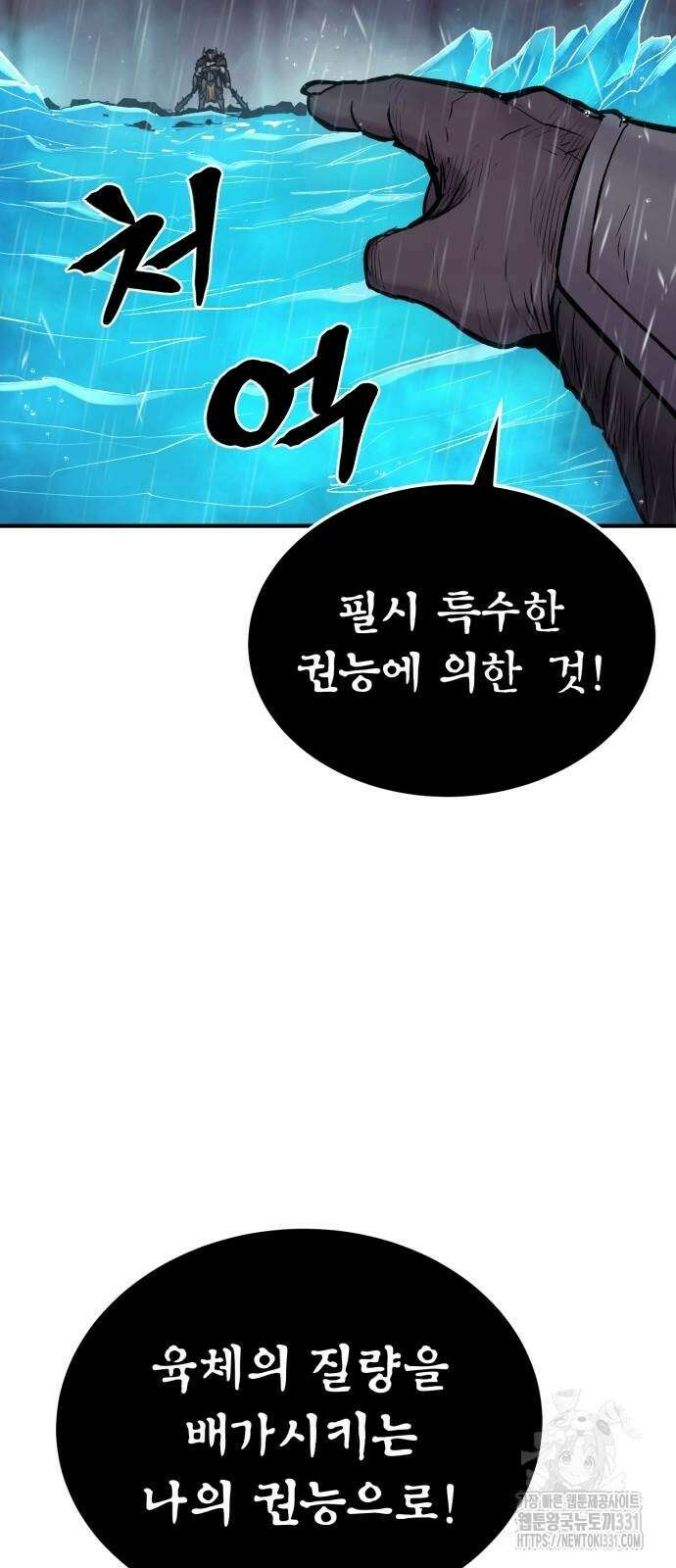 울부짖는 역린 36화 8