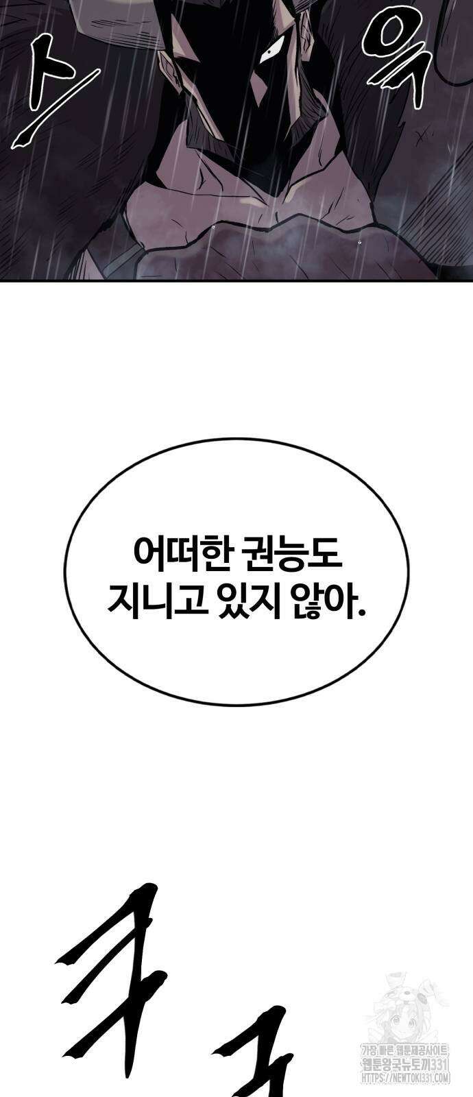 울부짖는 역린 36화 15