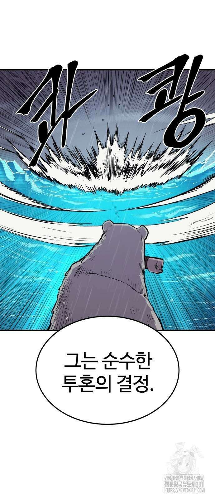 울부짖는 역린 36화 18